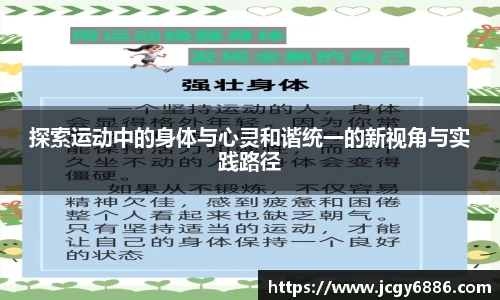 探索运动中的身体与心灵和谐统一的新视角与实践路径